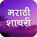 Marathi Charolya Shayari Icon