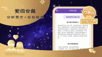 紫微斗數-八字命盤分析  線上姓名算命 screenshot 1