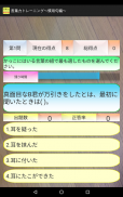 言葉力トレーニング～慣用句編～(軽量版) screenshot 2