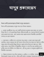 কুরআন ও হাদীসের আলোকে যাদু screenshot 4