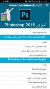 آموزش Photoshop CC 2018 screenshot 1