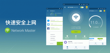 WiFi安全 - 廣告後衛-网络大师(Network Master) screenshot 5