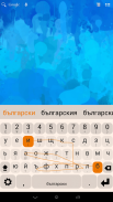 Bulgarian Keyboard Plugin screenshot 4