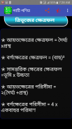 গণিতের সূত্র screenshot 3