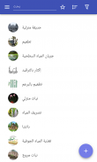 بستنة screenshot 14