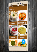 All New Soup Recipes in Hindi screenshot 1