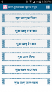 কুরআন অর্থসহ - Bangla Al-Quran screenshot 0