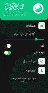 القران الكريم- ومسبحه وراديو screenshot 8