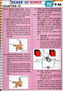 Class 10 Science Hindi Medium screenshot 6