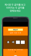 네글자퀴즈 screenshot 3