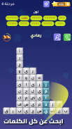 لغز الكلمات screenshot 6