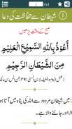 Hifazat Ki Dua screenshot 1