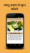 Beauty Tips Hindi screenshot 0