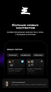 Сетка: соцсеть для нетворкинга screenshot 2