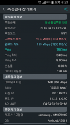 벤치비 속도측정 - 5G, LTE, 3G, WiFi screenshot 4