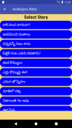 Telugu Kids Stories (Offline) screenshot 2