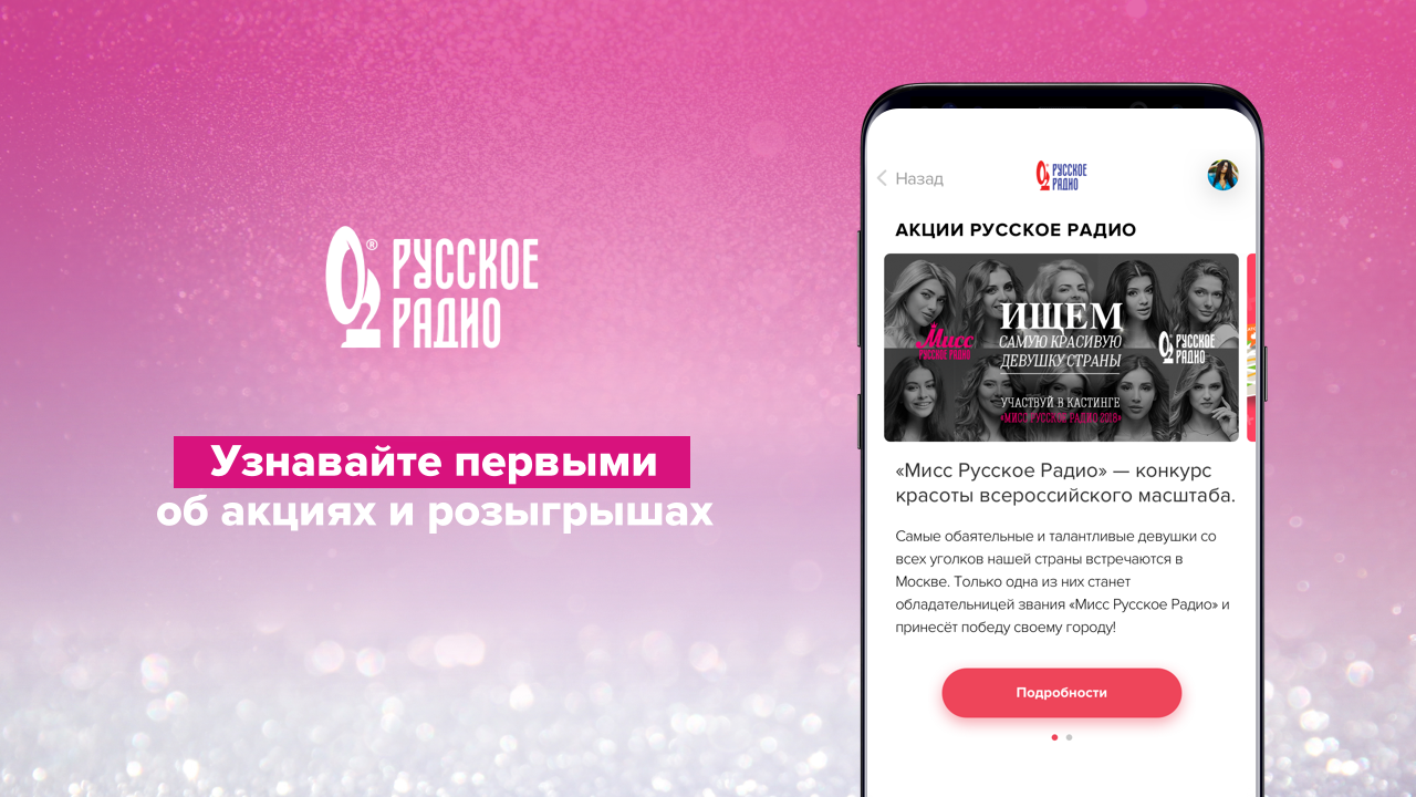 Русское Радио – музыка онлайн - Загрузить APK для Android | Aptoide