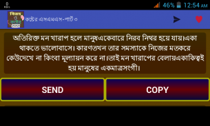 বিরহ ও কষ্টের এসএমএস screenshot 7