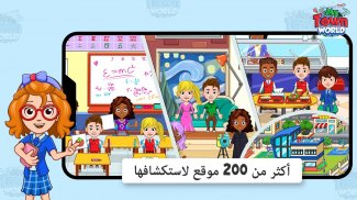 My Town World: Mega Doll House screenshot 7