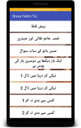 Qissa Hatim Tai Urdu Stories ( 7 Urdu Stories) screenshot 6