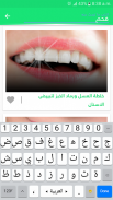 وصفات لتبييض الأسنان وتقويتها بدون نت screenshot 5
