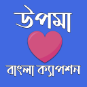 Upoma : Bangla Caption Icon