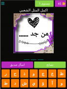 امثال وحكم شعبية screenshot 20