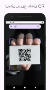 ScanDroid QR و اسکنر بارکد screenshot 8