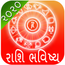 Gujarati Rashi Bhavishya 2018 - Baixar APK para Android | Aptoide