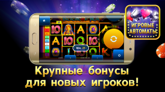 Vulcan Casino: Best Russian Slot Machines screenshot 0