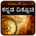 Compass in Kannada I ಕನ್ನಡ ದಿಕ Icon