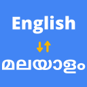 English Malayalam Translator icon