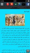 تاریخ بلوچستان - History of Balochistan screenshot 3
