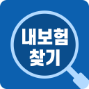 내보험찾기 - 우리가족 흩어진 보험찾기