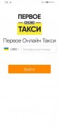 Первое Онлайн Такси screenshot 3