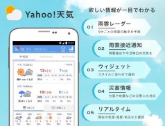 Yahoo!天気 - 雨雲や台風の接近がわかる天気予報アプリ screenshot 3