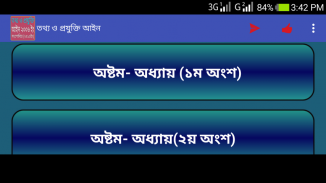 তথ্য ও প্রযুক্তি আইন ICT act. screenshot 4