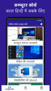 हिंदी कम्प्यूटर अभ्यासक्रम screenshot 4
