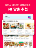 Yogiyo - Food Delivery screenshot 5