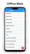 పవిత్ర బైబిల్ - Telugu Bible screenshot 2