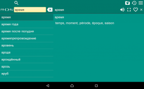 French Russian Dictionary screenshot 5