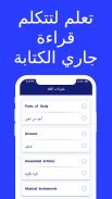 تعلم الإنجليزية :  الاستماع  المفردات  اللغه screenshot 1