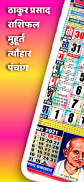 Thakur Prasad Calendar Hindi screenshot 6