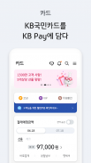 KB Pay screenshot 5