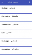 فێربوونی ئینگلیزی screenshot 5