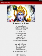 श्री विष्णु आरती चालीसा व कथा screenshot 10