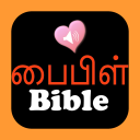 Tamil English Audio Holy Bible