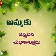 Telugu Birthday Greetings Telugu Birthday Wishes screenshot 3