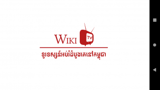 Wiki TV screenshot 1