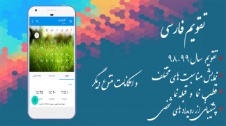 تقویم ۹۹ 📅 screenshot 1